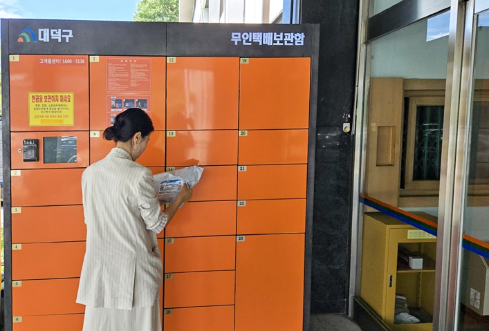 밤에도 안심하고 택배 받는다… 대전 대덕구, ‘대덕 짐캐리 무인택배함’ 운영