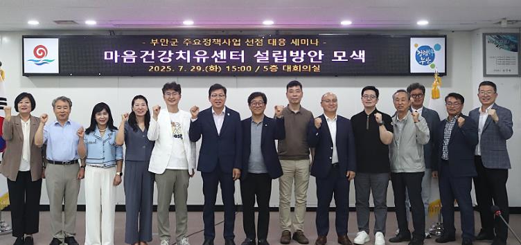 부안군, ‘전북특별자치도 마음건강치유센터’ 설립 적극 추진 
