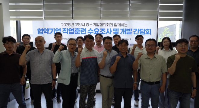 K-하이테크플랫폼지원단, 고양시강소기업협의회와 간담회 개최
