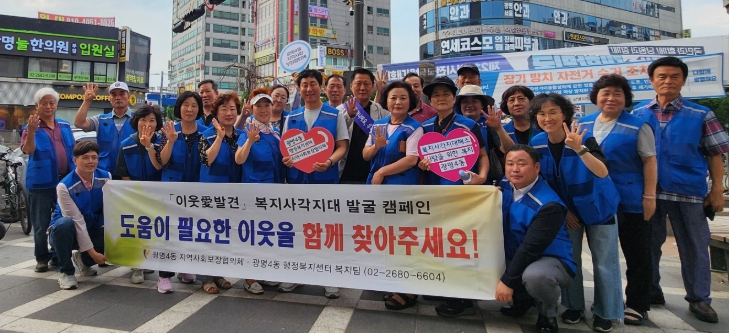 광명4동 지역사회보장협의체,여름철 복지사각지대 발굴 캠페인 펼쳐