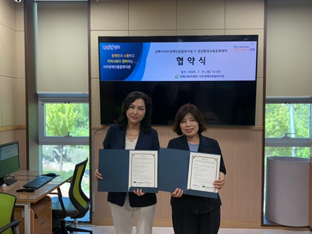 김해시복지재단 김해시서부장애인종합복지관 ·(사)경남환경교육문화센터 업무협약 체결
