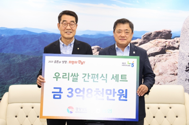 농협중앙회, 경남도에 우리쌀 간편식 세트 전달