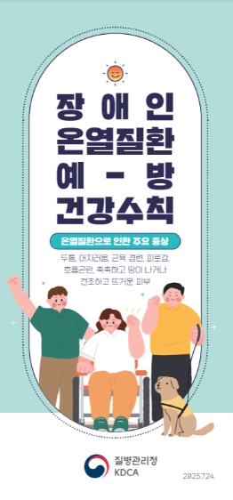 질병관리청장, 장애인복지시설 방문해 온열질환 예방수칙 당부