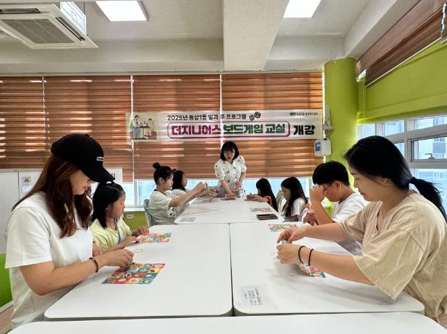 영도구 동삼1동 더 지니어스 보드게임 교실 개강