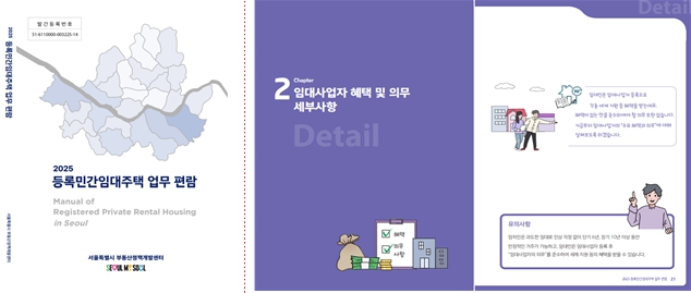 서울시, 41.6만호 '민간임대주택 업무편람' 발간 임차인 보호·신속 행정 강화