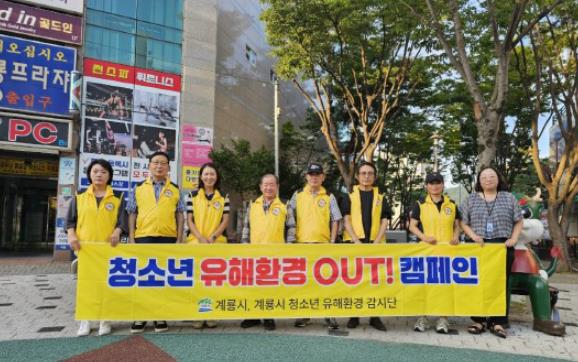 계룡시, 여름방학 맞아 청소년 유해환경 집중 단속
