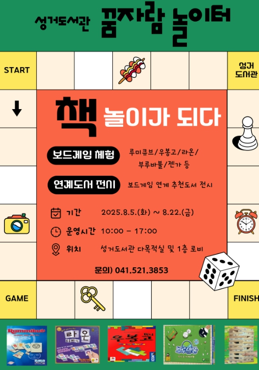천안시 성거도서관 “책과 함께 보드게임 즐겨요”