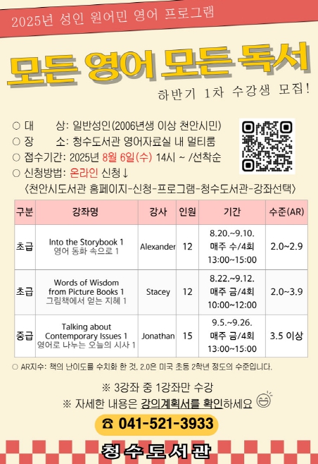 천안시 청수도서관, ‘모든 영어 모든 독서’ 프로그램 운영