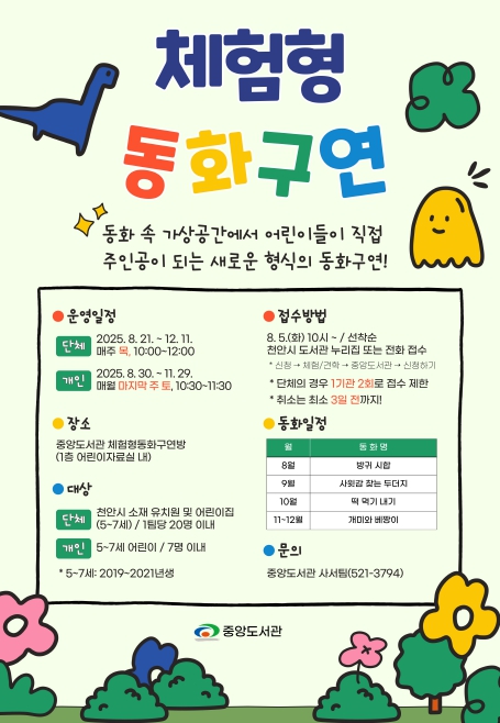 천안시 중앙도서관 “동화 속 주인공 되어 이야기 즐겨요”