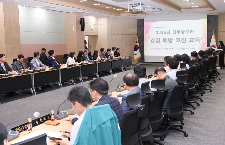 삼척시, 2025년 간부공무원 갑질 예방 코칭 교육 실시