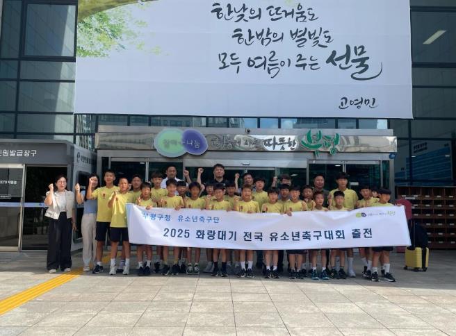 부평구청 유소년축구단, 화랑대기 전국 유소년축구대회 출전
