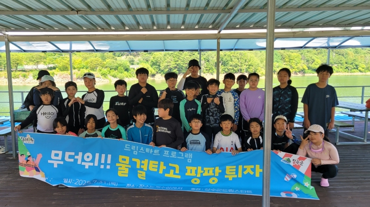 장수군 드림스타트,‘무더위!! 물결타고 팡팡 튀자!’ 프로그램 운영