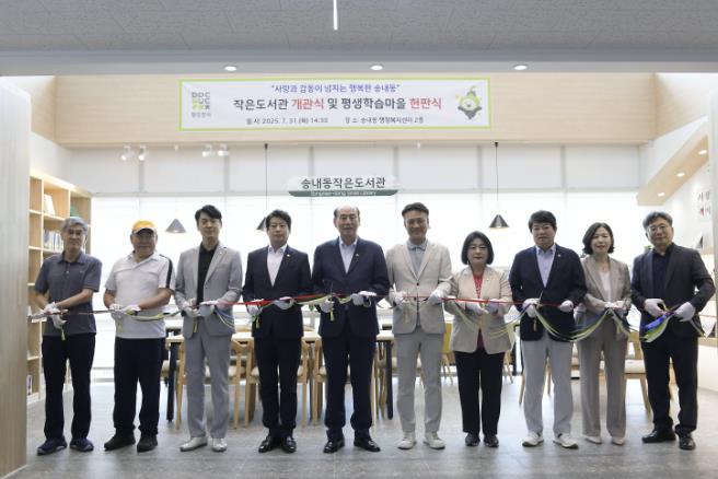 동두천시 송내동 주민자치위원회, 송내동작은도서관 개관식 및 평생학습마을 현판식 성료