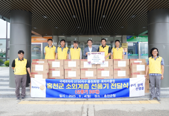 홍천희망로타리클럽, 어려운 이웃 돕기 성품 기탁