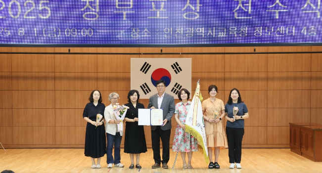 인천광역시교육청  환경보전 유공 ‘대통령 표창’ 수상