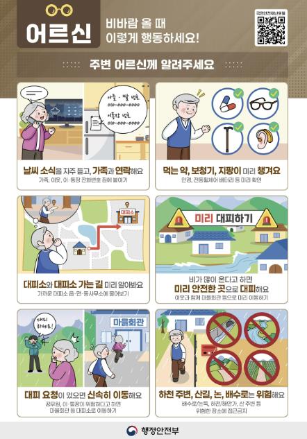 천안서북소방서, 호우·태풍 대비 행동요령 홍보