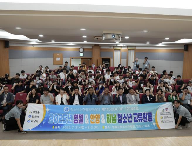"청소년이 잇는 도시의 우정" … 하남시-영월군 단짝 캠프 성료