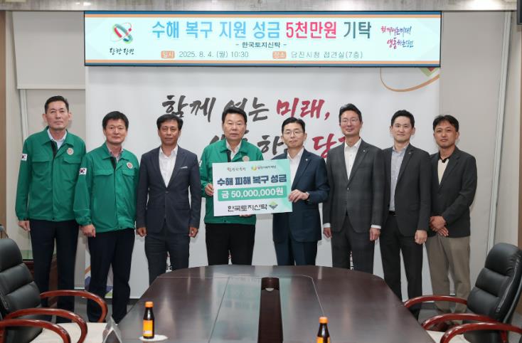 한국토지신탁, 당진시 수해 복구 성금 5천만 원 기탁

