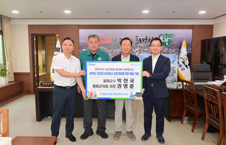 박현국 봉화군수·권영준 봉화군의회 의장, 경주 APEC 성공개최를 봉화에서 응원