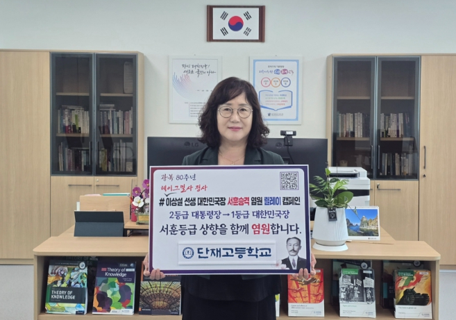 충북교육청 정관숙 단재고교장, 이상설선생 서훈 승격 캠페인 동참