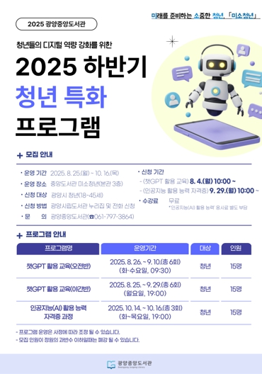 청년 디지털 경쟁력 높인다…광양중앙도서관, 청년 특화 프로그램 운영
