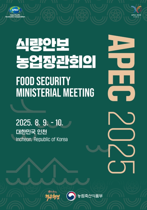 농식품부, 한국 APEC 의장국으로 농식품 혁신과 공동 번영의 길 제시