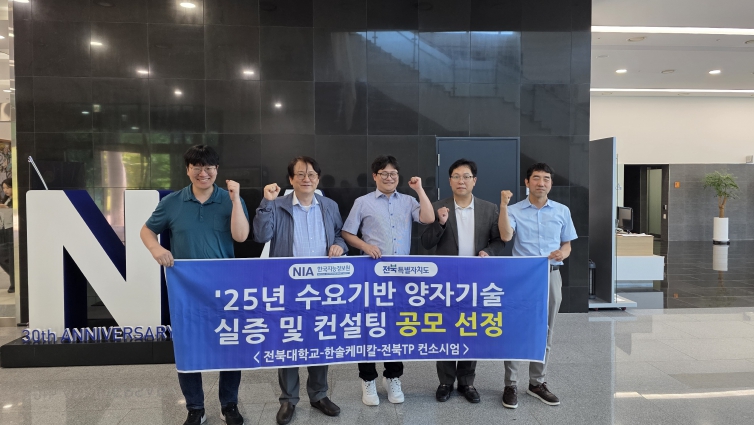 전북, 양자과학기술 분야 첫 국가공모 선정