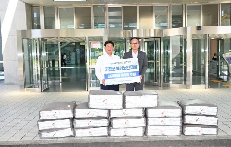 한국수력원자력(주) 고리원자력본부, 기장군에 여름용 냉감이불 100개 기탁