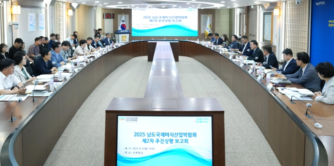 전남도, 남도국제미식산업박람회 성공 개최 준비 속도