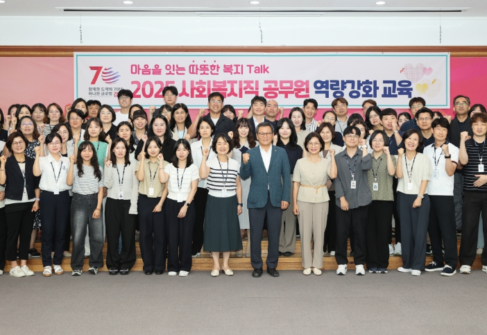강릉시 2025 사회복지직 공무원 역량강화 교육