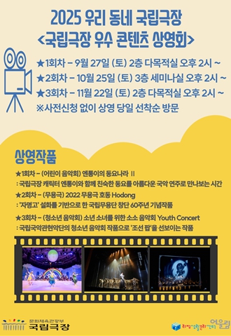 김해시화정생활문화센터 어울림 ‘2025 우리 동네 국립극장’ 선정 9월부터 11월까지 우수 콘텐츠 상영 