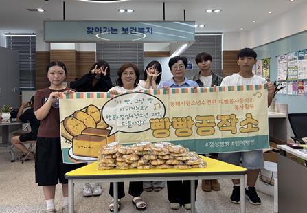 동해시 청소년 동아리의 정성 가득한 빵, 부곡동에 전달