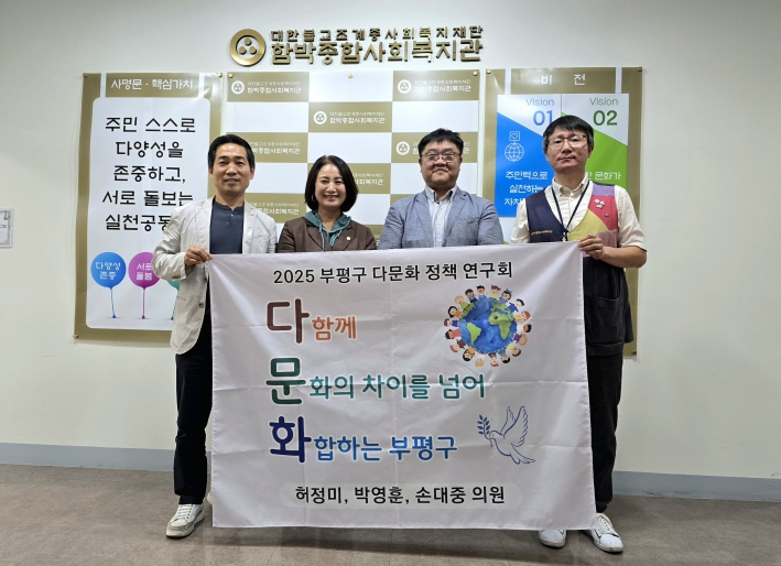 인천 부평구의회 의원연구단체 “다문화” 첫 번째 현장 방문 실시