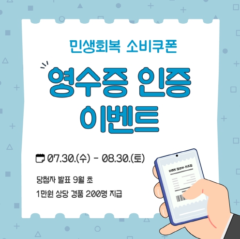 전북자치도, 소비쿠폰 영수증 인증 이벤트… 지역경제 회복‘속도’
