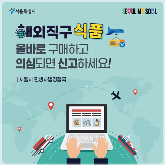 서울시, 유해 해외직구 젤리 불법판매 특별단속… 마약류 검사 병행