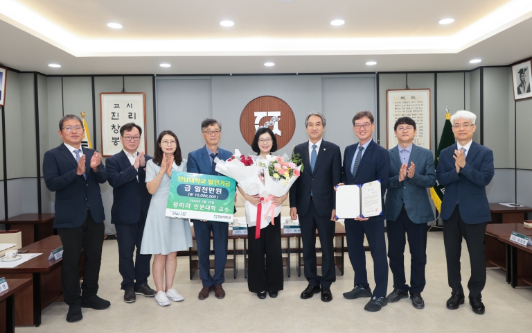 전남대 정미라 교수, 인문대 2호관 개축에 1천만 원 기부
