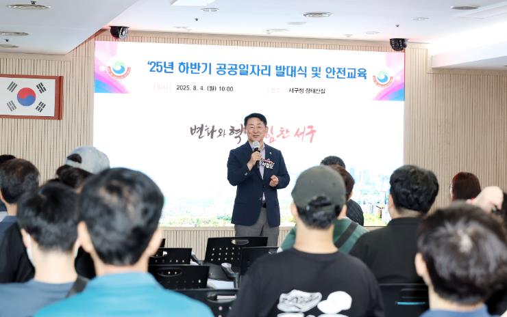 “안전이 최우선”… 대전 서구 공공일자리 사업 발대식 및 안전교육 진행
