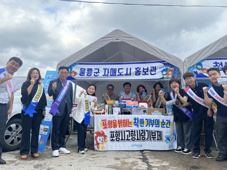 포항시, 울릉도 오징어축제서 지역 관광·특산품 홍보…자매도시 협력 강화