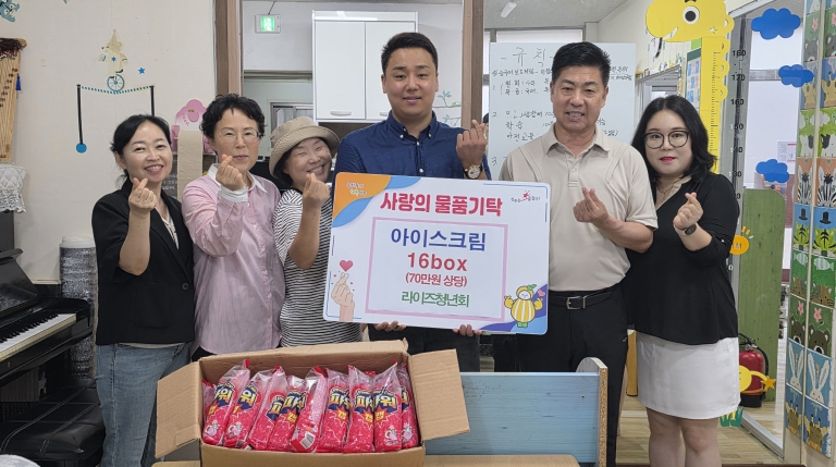 라이즈청년회, 성주군 지역아동센터에 아이스크림 후원