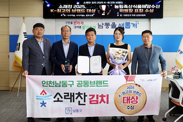 남동구, 김치 공동브랜드‘소래찬’K-최고의 브랜드 대상 수상