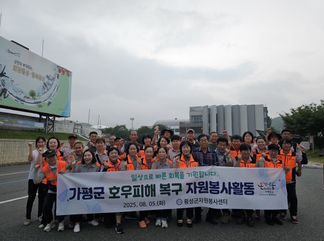 횡성군 자원봉사자, 가평 수해복구 자원봉사 동참