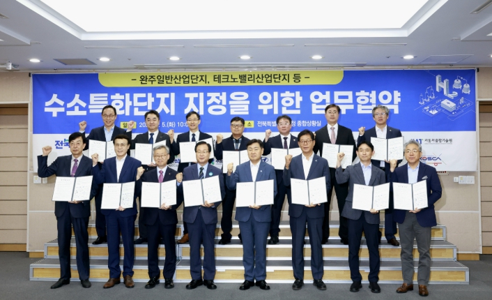 완주군 ‘수소특화단지’ 지정 산학연관 총결집