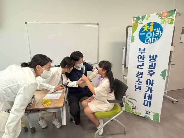부안군청소년방과후아카데미, 청소년 구강건강교실 교육 참여