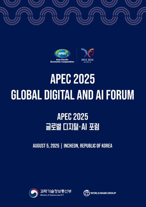 과기정통부, '모두의 인공지능'을 향한 여정 아시아태평양경제협력체(APEC) 디지털·인공 지능(AI) 장관회의에 이어 국제 디지털·인공 지능 토론회(글로벌 디지털·AI 포럼) 개최
