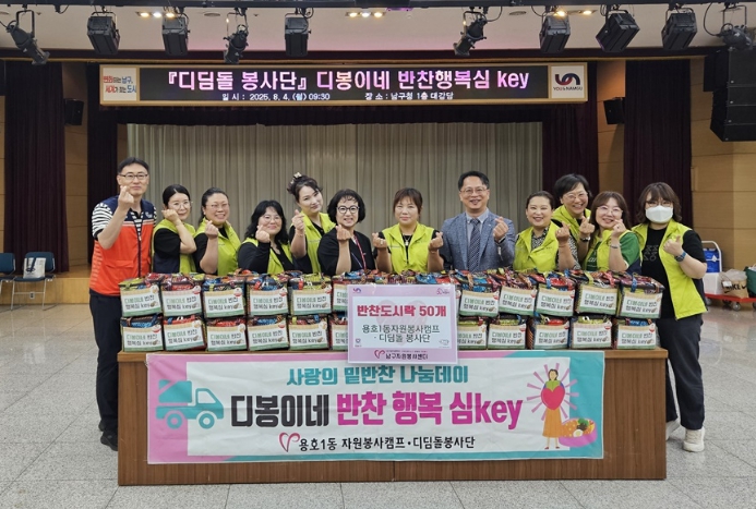남구 디딤돌 봉사단, ‘사랑의 밑반찬 나눔데이’로 이웃에 온정 전달