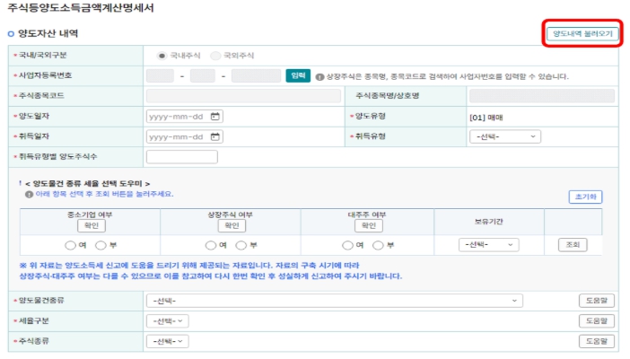 국세청, 이번 신고부터는 소액주주의 상장주식 장외거래도 신고안내를 실시합니다