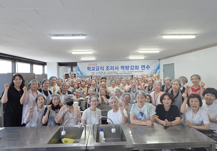 대구시교육청 실천 중심의 조리사 역량강화 연수 실시