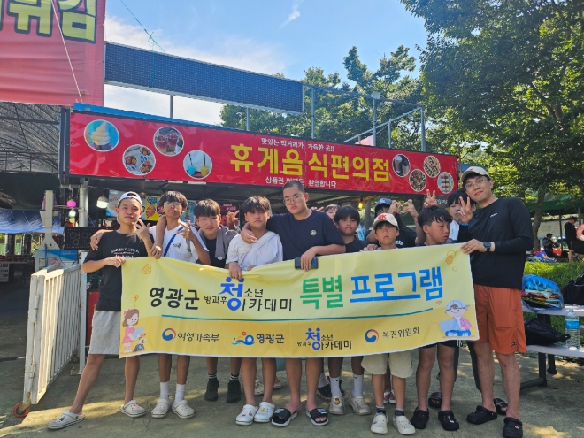 영광군, 방과 후 아카데미 여름방학 특별프로그램 추진