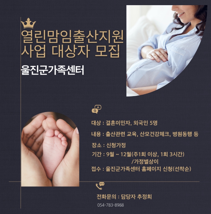 울진군, 다문화 산모 위한 임신·출산지원사업 추진