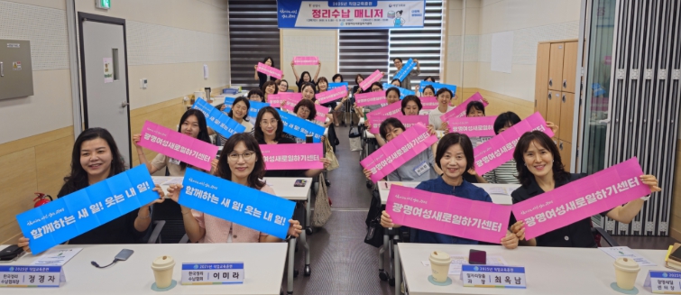 광명여성새로일하기센터, 정리수납 전문가 양성 교육 시작